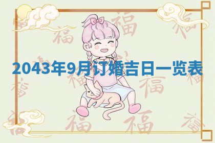 2026年3月份嫁娶的最佳日期，嫁娶择日