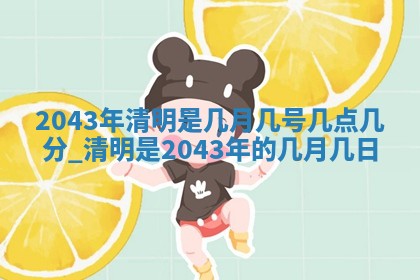 今天黄历2025年6月21日奠基适宜指南,动土吉日查询