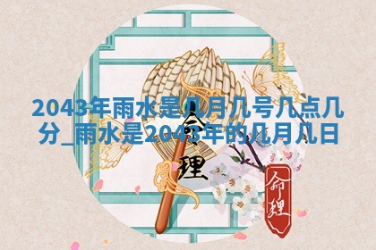 今天黄历2025年6月21日奠基适宜指南,动土吉日查询