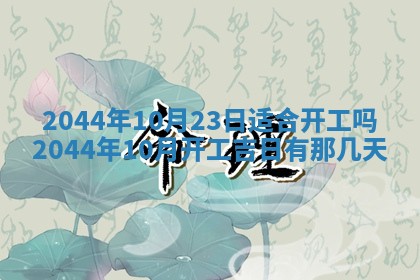 2025年12月2日打麻将财神在哪个方位