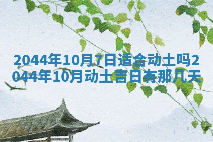 今天农历2025年六月十三黄历嫁娶适宜吗,嫁娶吉日