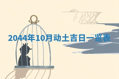 2025年12月2日打麻将财神在哪个方位