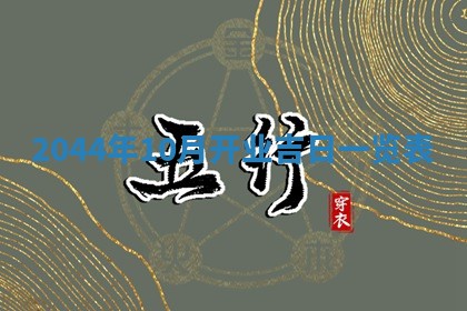 2025年12月2日打麻将财神在哪个方位