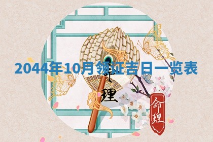 2026年03月08日出生的张姓女孩子取名指南：吉祥好听的名字推荐