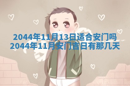今日是否适宜完婚,结婚2025年6月22日黄历分析