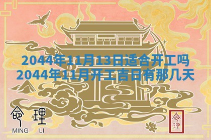 今日是否适宜完婚,结婚2025年6月22日黄历分析