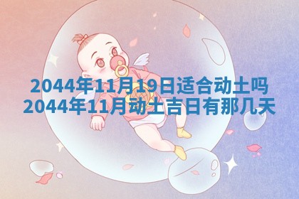 2026年03月08日出生的张姓女孩子取名指南：吉祥好听的名字推荐