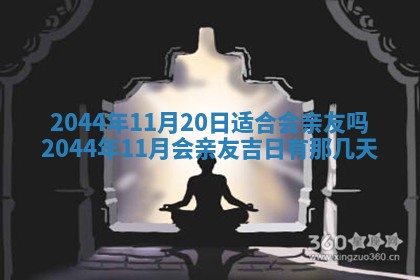 今日万年历2025年7月8日嫁娶的好日子,嫁娶吉日