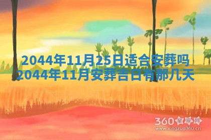 2026年03月08日出生的张姓女孩子取名指南：吉祥好听的名字推荐
