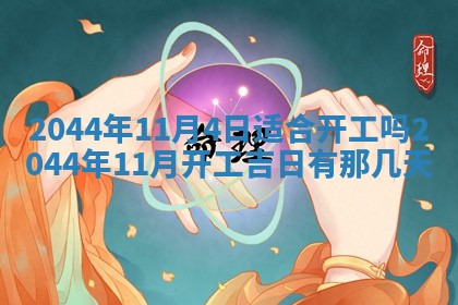 今日万年历2025年7月8日嫁娶的好日子,嫁娶吉日
