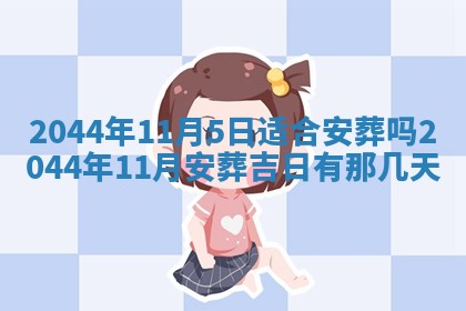 今日是否适宜完婚,结婚2025年6月22日黄历分析