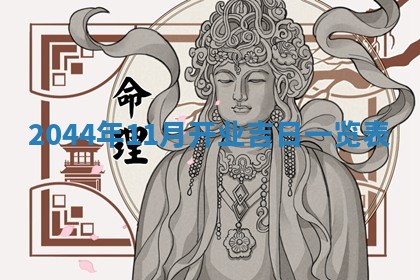 2025年12月2日打麻将财神在哪个方位