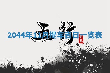 2025年12月2日打麻将财神在哪个方位