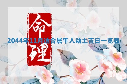 今日万年历2025年7月8日嫁娶的好日子,嫁娶吉日
