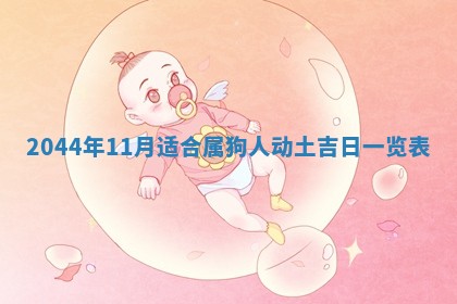 2026年03月08日出生的张姓女孩子取名指南：吉祥好听的名字推荐