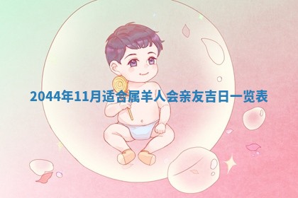 八字五行与傅姓：2026年01月27日出生女宝宝的理想名字分析