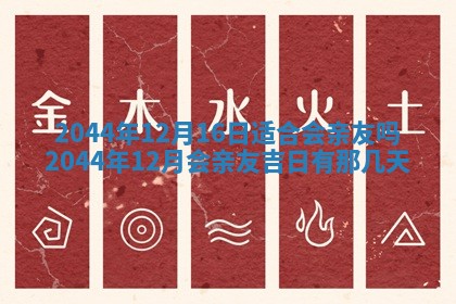 今日万年历2025年7月8日嫁娶的好日子,嫁娶吉日