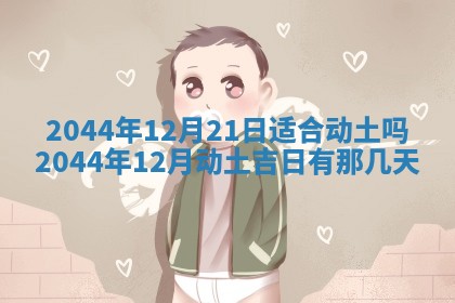 2025年12月2日打麻将财神在哪个方位