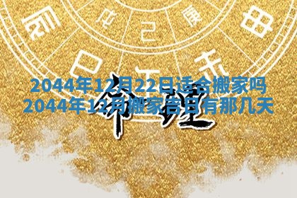 今日万年历2025年7月8日嫁娶的好日子,嫁娶吉日