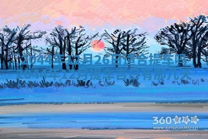 八字五行与傅姓：2026年01月27日出生女宝宝的理想名字分析