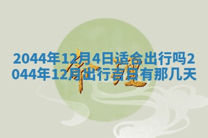 八字五行与傅姓：2026年01月27日出生女宝宝的理想名字分析