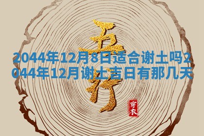 2026年03月08日出生的张姓女孩子取名指南：吉祥好听的名字推荐