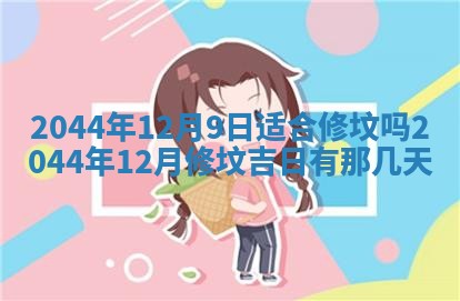今日万年历2025年7月8日嫁娶的好日子,嫁娶吉日