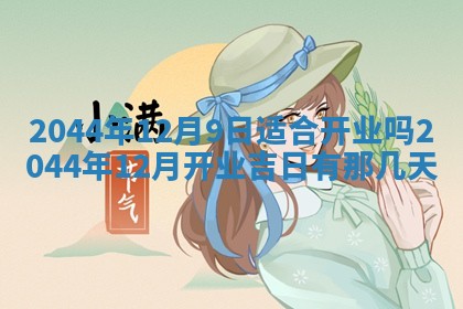 2026年03月08日出生的张姓女孩子取名指南：吉祥好听的名字推荐