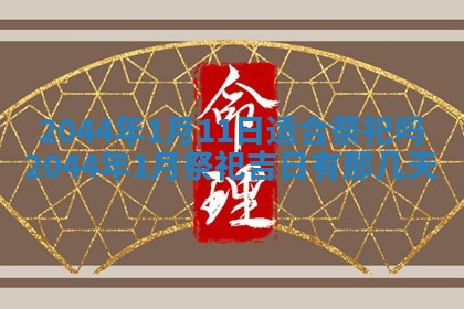 2025年12月2日打麻将财神在哪个方位