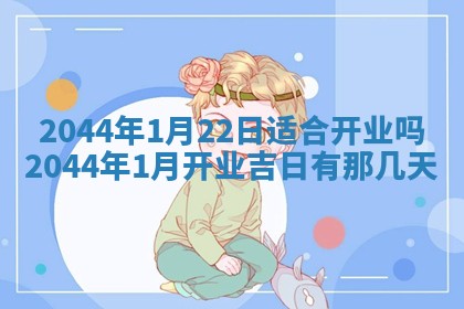 今日万年历2025年7月8日嫁娶的好日子,嫁娶吉日