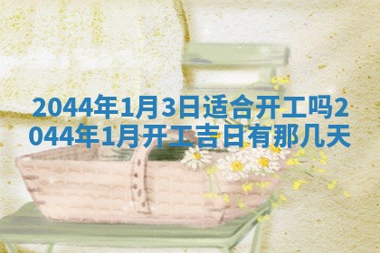 2025年12月2日打麻将财神在哪个方位