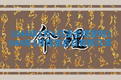 2025年12月2日打麻将财神在哪个方位