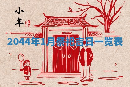 2025年12月2日打麻将财神在哪个方位