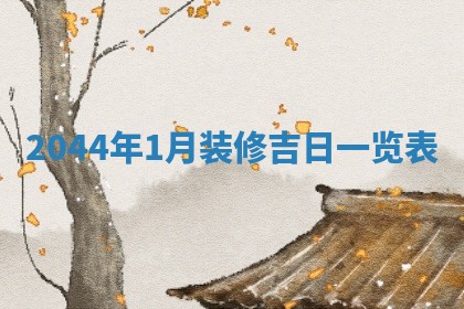 2025年12月2日打麻将财神在哪个方位