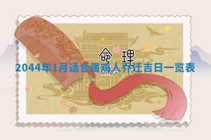 2025年12月2日打麻将财神在哪个方位