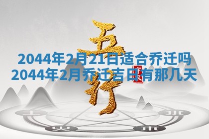 今天农历2025年六月十三黄历嫁娶适宜吗,嫁娶吉日