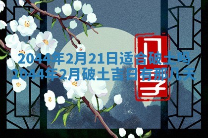 今天农历2025年六月十三黄历嫁娶适宜吗,嫁娶吉日
