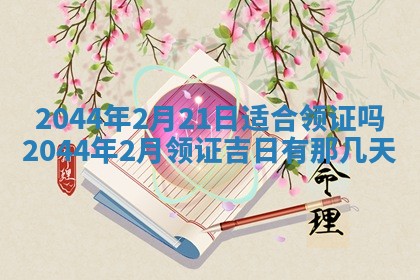 2026年03月08日出生的张姓女孩子取名指南：吉祥好听的名字推荐