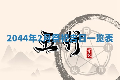 2026年02月14日生辰八字起名：程姓男孩子取什么名字最合适