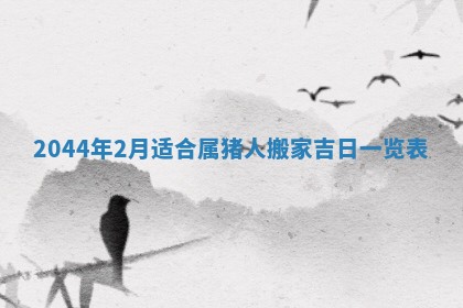 2026年03月08日出生的张姓女孩子取名指南：吉祥好听的名字推荐