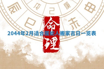 2026年03月08日出生的张姓女孩子取名指南：吉祥好听的名字推荐