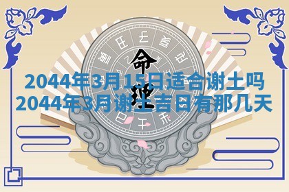 2026年03月08日出生的张姓女孩子取名指南：吉祥好听的名字推荐