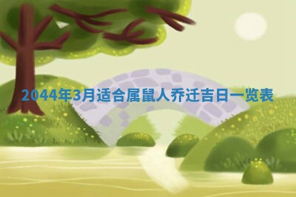 今日万年历2025年7月8日嫁娶的好日子,嫁娶吉日