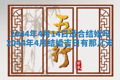 2025年12月4日打麻将财神吉位查询