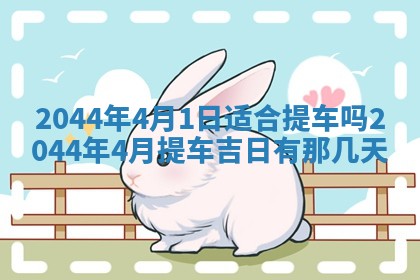 今天农历2025年六月十三黄历嫁娶适宜吗,嫁娶吉日