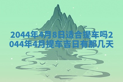 2026年02月14日生辰八字起名：程姓男孩子取什么名字最合适