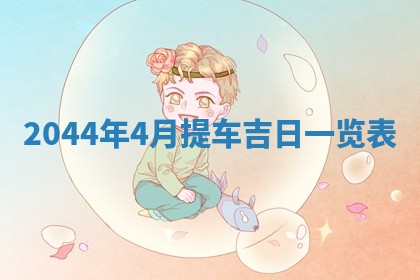 2025年12月2日打麻将财神在哪个方位