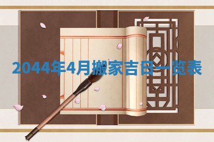 2025年12月2日打麻将财神在哪个方位