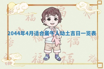 2026年03月08日出生的张姓女孩子取名指南：吉祥好听的名字推荐