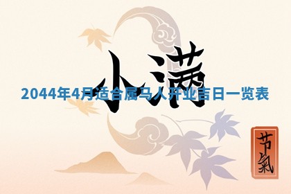 今天农历2025年六月十三黄历嫁娶适宜吗,嫁娶吉日